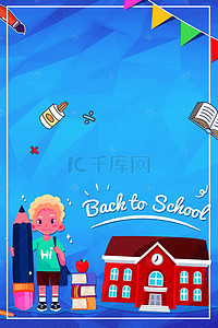 幼儿园活动背景背景图片_开学季新学期开学啦宣传海报