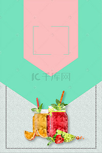 夏季果茶背景图片_矢量简约扁平化夏季饮品海报背景
