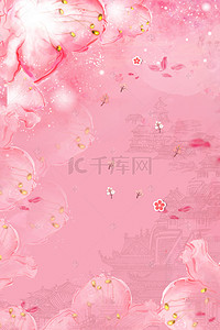 和风底纹简约背景图片_粉色和风樱花主题海报