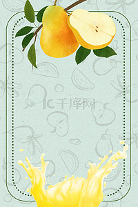 水果梨背景背景图片_时尚创意梨汁海报背景