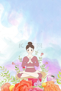 瑜伽美女背景图片_手绘瑜伽美女瑜伽文化