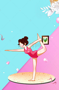 全民健身周背景图片_健身瑜伽运动海报