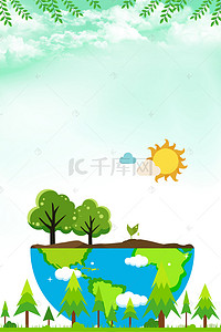 蓝天环保海报背景图片_环保节能绿色海报背景素材