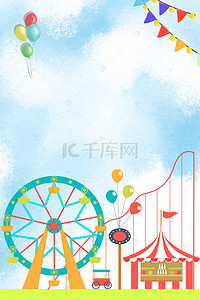 兔子乐园背景图片_可爱童趣暑假儿童乐园活动海报背景