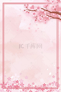清新花朵水墨背景图片_浪漫粉色花朵主题海报