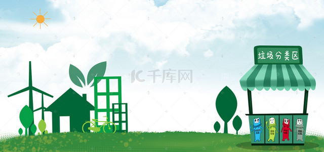 绿色环保垃圾分类背景图片_环保绿色psd分层banner