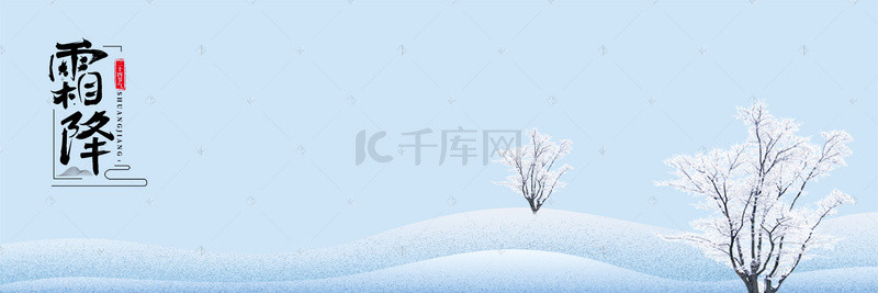 雪天树挂背景图片_蓝色大气霜降背景模板