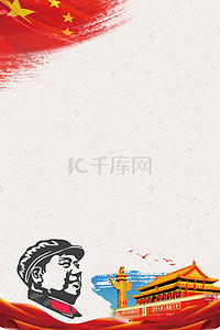 一盔一代背景图片_创意毛泽东诞辰纪念背景模板