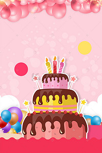 生日蛋糕海报背景图片_蛋糕海报背景素材