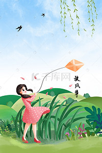 清明节春游踏青海报