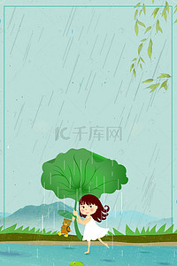 中国二十四节气雨水背景图片_二十四节气雨水平面素材