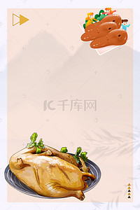 中餐饮美食背景图片_干锅鸭头海报背景模板