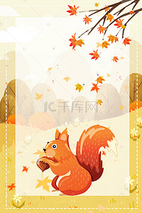 秋季促销海报设计背景图片_秋季金秋秋天小松鼠