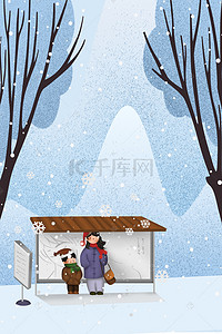 雪天出行背景图片_冬日公交车站文艺插画风海报