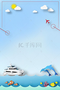 旅游旅游海报边框背景图片_夏季旅游蓝色清新简约海报