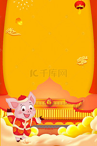 猪年背景云海古建筑海报