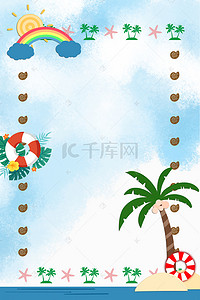 夏天海边卡通背景图片_海边彩虹椰子树背景