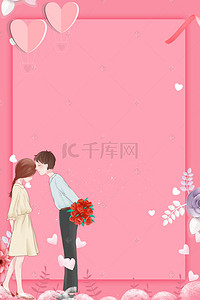 卡通粉色婚礼背景图片_情人节卡通粉色海报背景