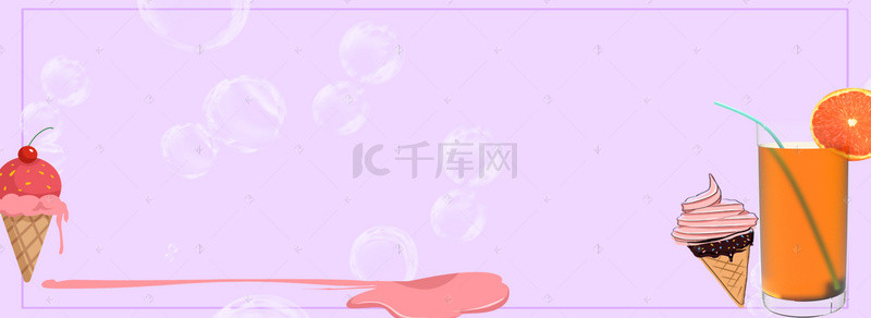 冰淇淋饮品背景图片_夏日橙汁文艺冰淇淋紫色背景