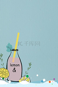 饮料展板背景图片_文艺清新饮料海报背景