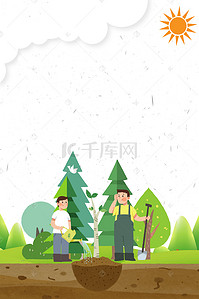 快乐创意海报背景图片_简约清新植树节创意海报
