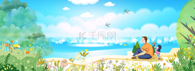 父亲节banner