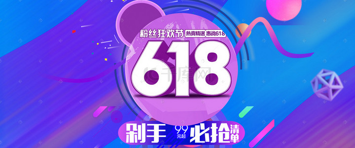 618促销蓝色文艺海报banner背景