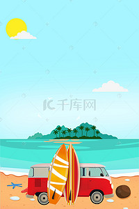 卡通阳光沙滩背景图片_卡通海边风景游玩海报