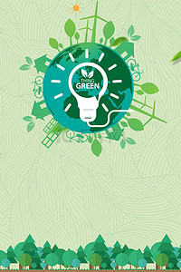 植树节背景图片_世界环境日节能低碳公益海报