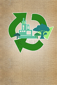 环保回收环保背景图片_回收环保棕色背景