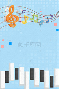 创意大赛背景图片_音乐梦想钢琴培训背景素材