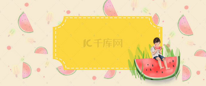 你好7月西瓜主题banner