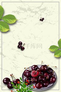 产品海报psd背景图片_樱桃简约风美味水果背景模板