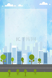 房地产建筑广告背景图片_蓝色清新卡通房地产