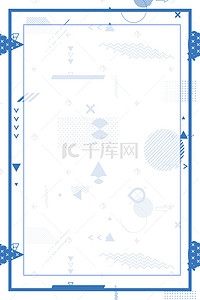 简约大方边框背景图片_简约大方几何拼接边框海报背景