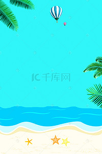 海滩景色背景图片_简约夏季沙滩海滩风景背景素材