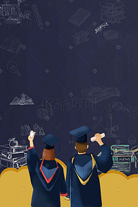 毕业典礼背景素材背景图片_毕业季黑板海报背景素材