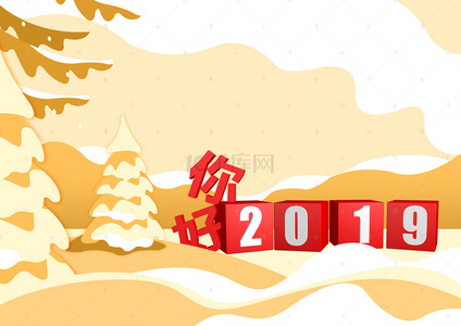 你好2019背景图片_你好2019下雪背景