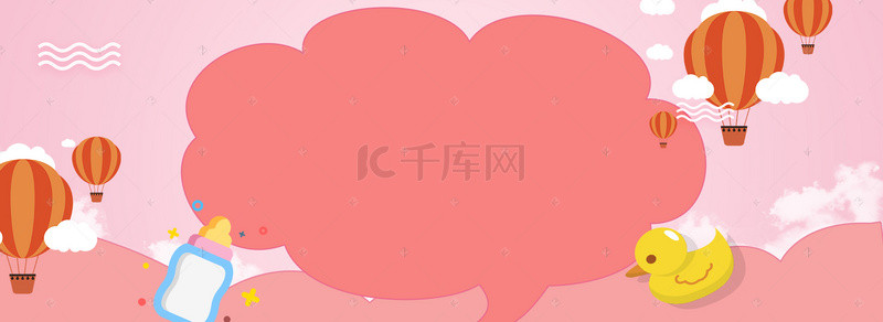 粉色可爱宝贝用品母婴淘宝banner