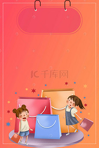 双十一个性背景图片_原创创意可爱童装个性双十一快乐节日宣传