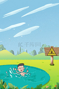 儿童暑假背景背景图片_简约卡通预防溺水安全宣传背景