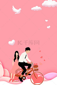 520浪漫节日促销海报背景图片_520浪漫我爱你情人节海报
