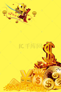 金色大气金融投资海报