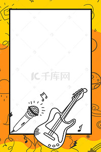 吉他兴趣班手绘音乐培训广告背景
