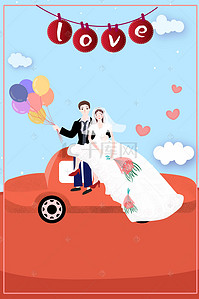 婚庆创意背景图片_创意婚博会婚庆结婚海报