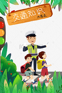 透明卡通小图标背景图片_卡通文明交通安全公益海报