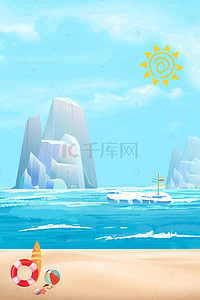 清新海边海报背景图片_简约卡通清凉一夏冰感十足背景图