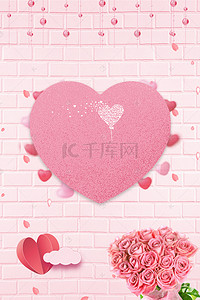 情人节粉色纹理海报背景