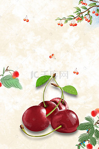 新鲜采摘水果背景图片_新鲜水果当季白色手绘车厘子海报