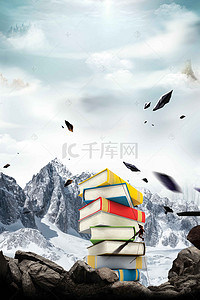 读书日书本合成雪山攀岩广告背景